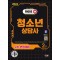 2024 SD에듀 청소년상담사 2급 2차 면접대비 한권으로 끝내기