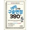 2025 대학으로 가는 구술면접 380제