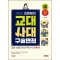 2025 김윤환의 교대사대 구술면접