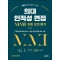 2025 의대 인적성 면접 MMI 최종 모의 평가