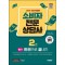 2025 시대에듀 소비자전문상담사 2급 필기 한권으로 끝내기