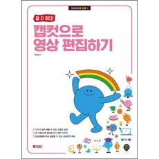 할 수 있다! 캡컷으로 영상 편집하기