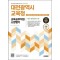 2025 시대에듀 All-New 대전광역시교육청 교육공무직원 소양평가 인성검사 3회+모의고사 7회+면접+무료공무직특강