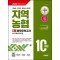 2024 하반기 All-New NCS 지역농협 6급 봉투모의고사 10회분+무료NCS특강