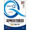 2025 시대에듀 Win-Q 피복아크용접기능사 필기 단기합격(가스텅스텐아크용접/이산화탄소가스아크용접기능사 포함)