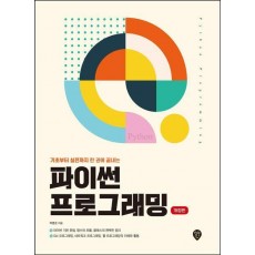 파이썬 프로그래밍