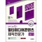 2025 시대에듀 60kim쌤의 멀티미디어콘텐츠제작전문가 필기 공부 끝