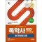 시대에듀 독학사 국어국문학과 2단계 한국현대시론