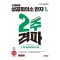 2025 시대에듀 상공회의소 한자 1급 2주 격파