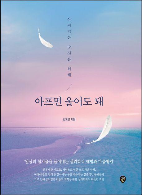 아프면 울어도 돼