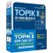 2025 한국어능력시험 TOPIK 2(토픽2) 완벽대비 세트