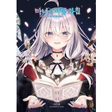 마녀의 여행 화집