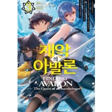 재악의 아발론 3