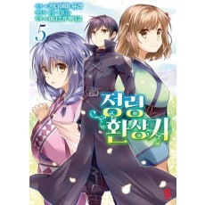 정령환상기 5