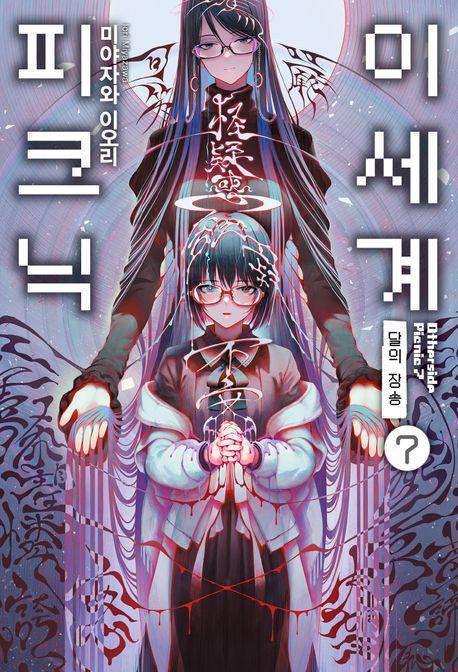 이세계 피크닉 7