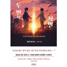 두 번의 작별