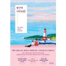 항구의 니쿠코짱!