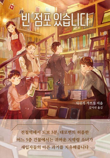 빈 점포 있습니다