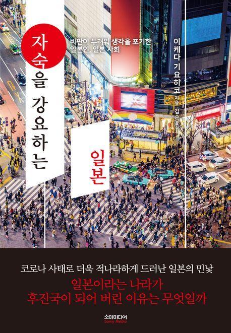 자숙을 강요하는 일본
