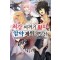 최강 찌꺼기 황자의 암약 제위 쟁탈전 4