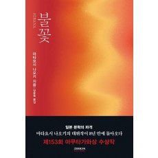 불꽃