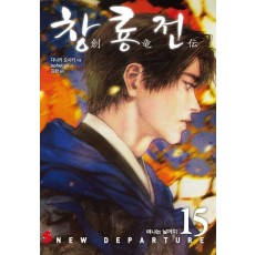 창룡전 15