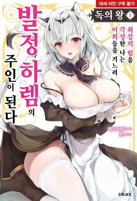 독의 왕 1