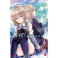 몬스터의 주인님 6