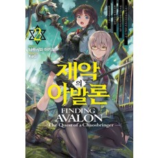 재악의 아발론 2