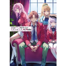 어서 오세요 실력지상주의 교실에 2학년 편: Start 토모세슌사쿠 Art Works
