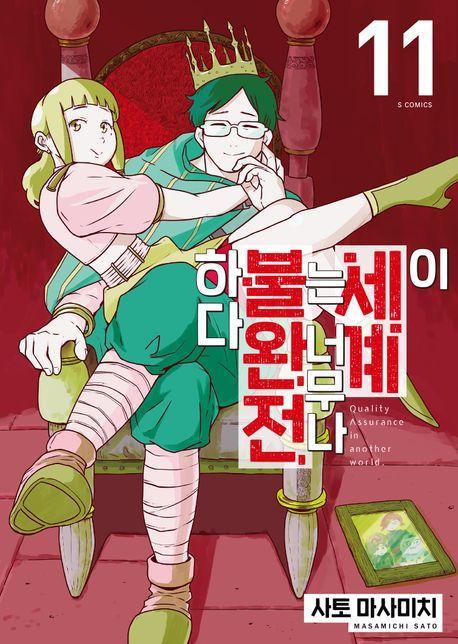 이 세계는 너무나 불완전하다 11