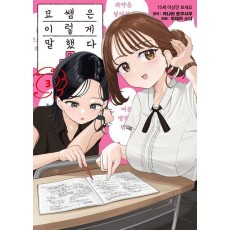 묘쌤은 이렇게 말했다 3