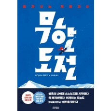 히가시노 게이고의 무한도전