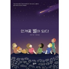 안개꽃 별이 되다
