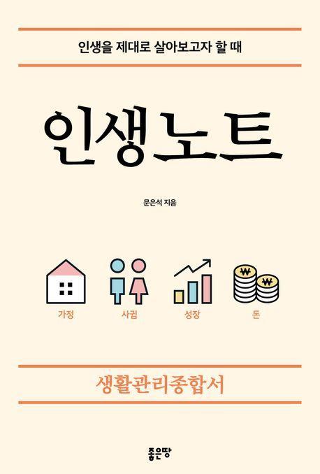 인생노트