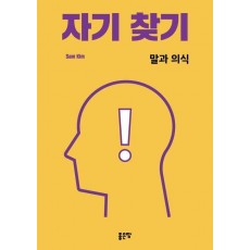 자기 찾기