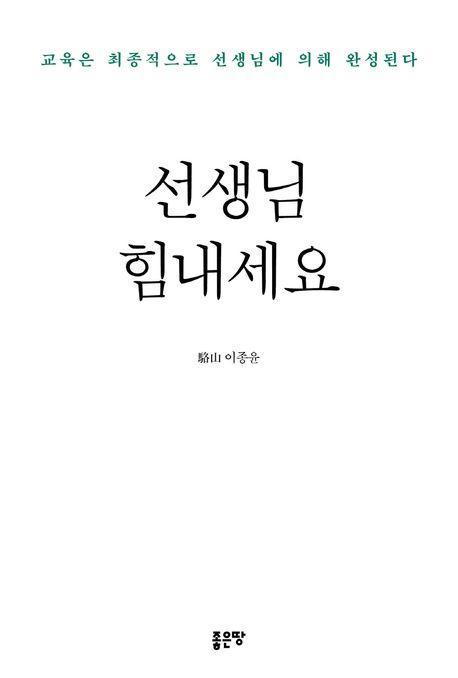 선생님 힘내세요