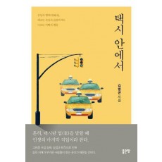 택시 안에서