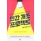 인간 개조 프로젝트