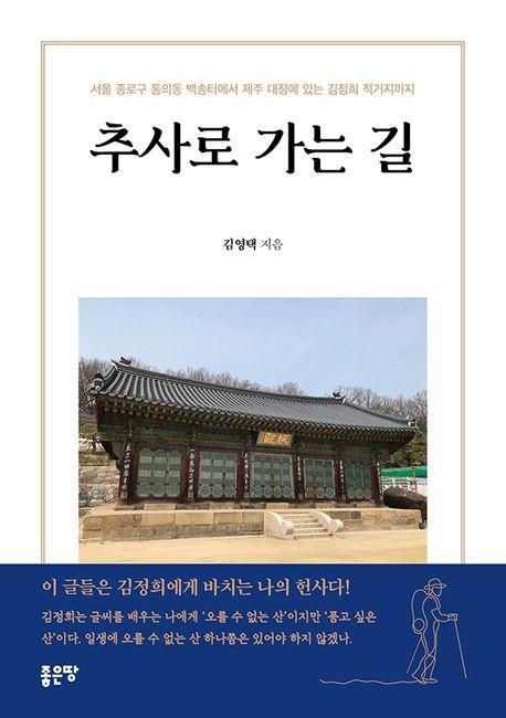 추사로 가는 길