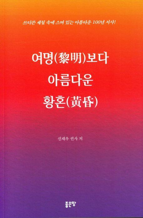 여명보다 아름다운 황혼