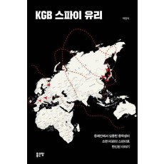 KGB 스파이 유리