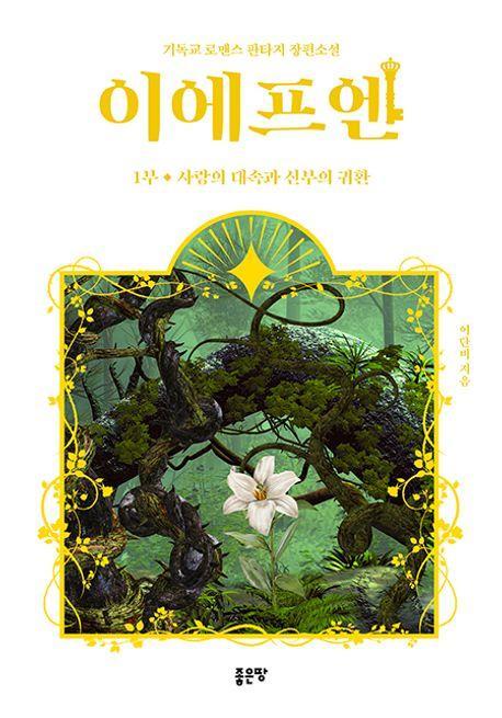 이에프엔 1부