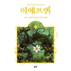 이에프엔 1부