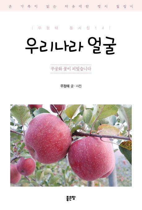 우리나라 얼굴