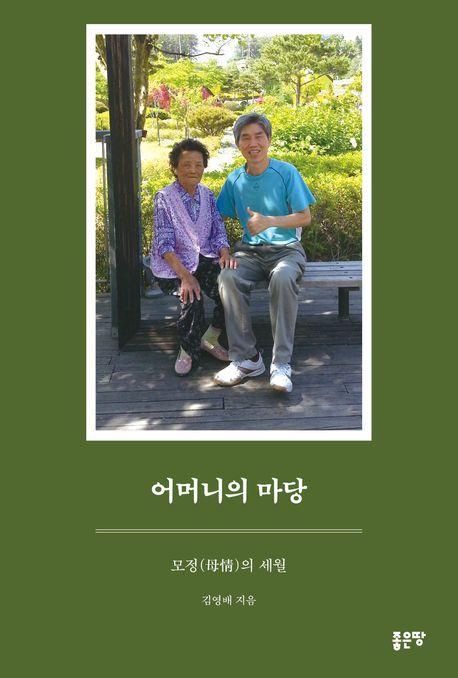 어머니의 마당