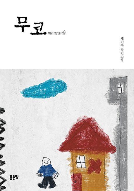 무코
