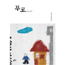 무코