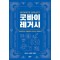 굿바이 레거시