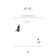 상상: 아홉 개 오페라에 대한 감성의 사유